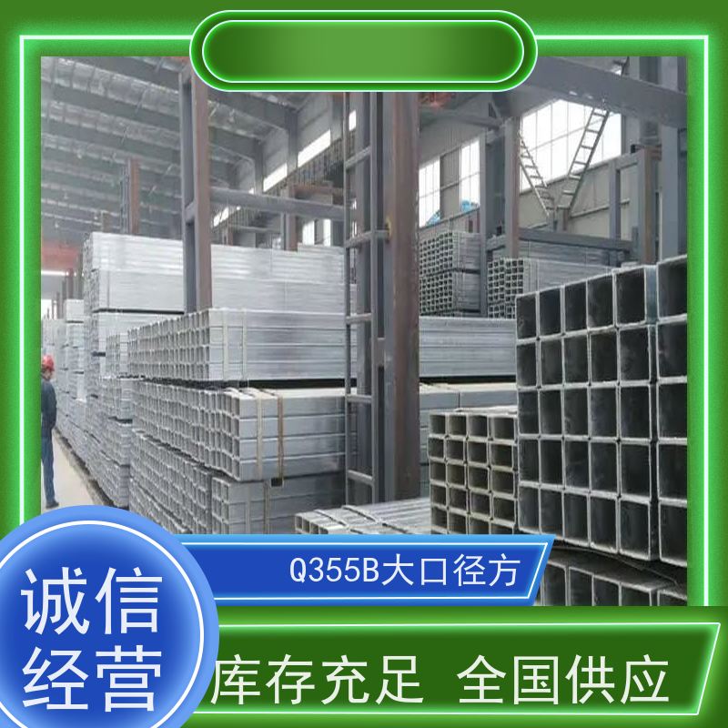 淮 安 Q355B耐磨方管 规格齐全 可零售切割 物流配送 全国供应