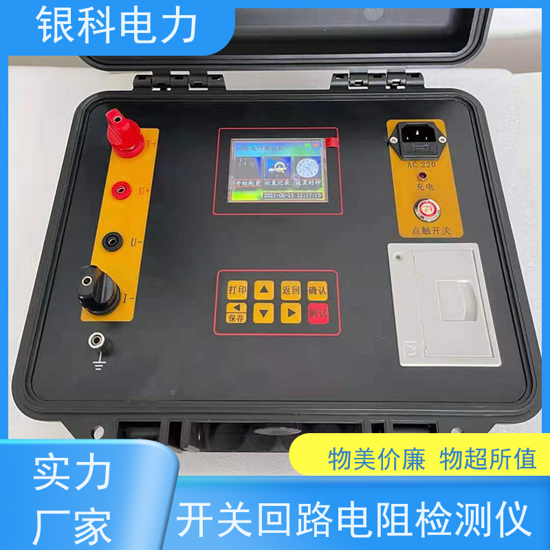银科电力 YK8209 回路电阻测试仪 彩色液晶 性能稳定 操作方便