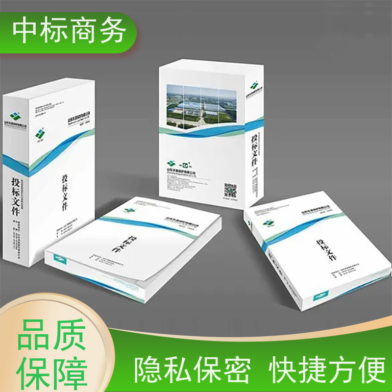 中标商务 四 川 招投标书代做 实用性强 服务周到 为企业节省人力成本