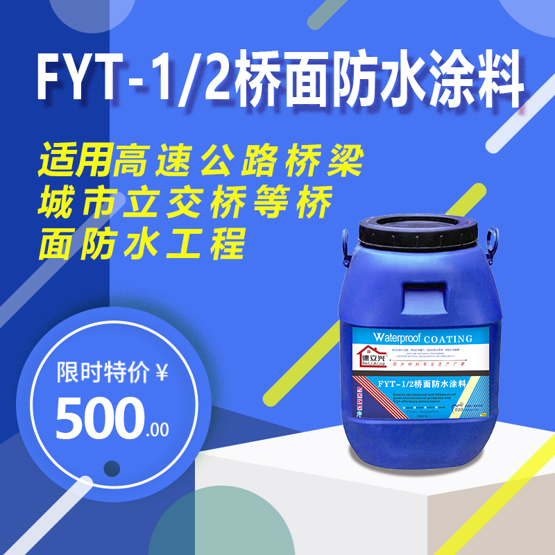 fyt-2型改进型防水涂料厂家 路桥防水工程 喷涂施工操作简单