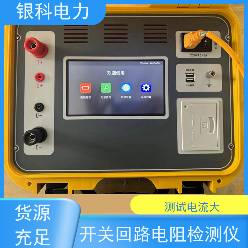 银科电力 YK8209 开关回路电阻检测仪 连续测量 智能测试 彩色触摸屏