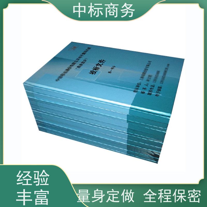 中标商务 四 川 制作代做投标标书 可接急单 免费修改 诚信经营 服务好
