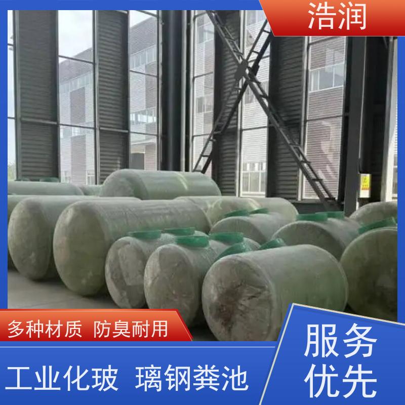 浩润 长期供应 地埋式玻璃钢化粪池 结构稳固 抗压好 诚信经营