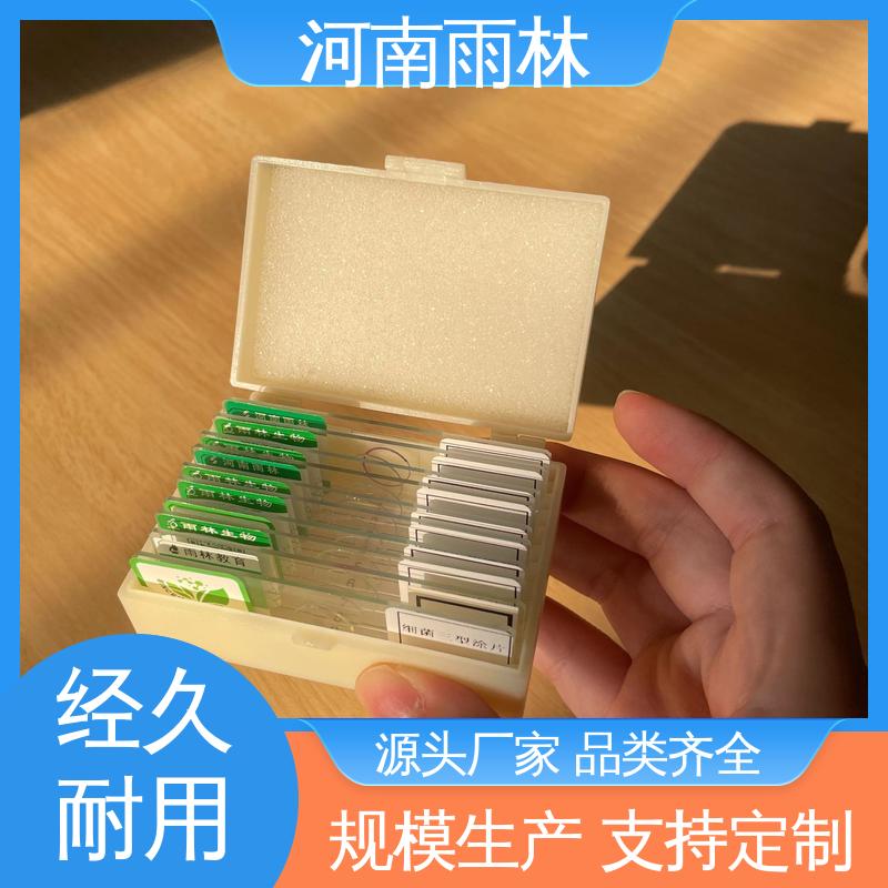 售后无忧 厂家销售 质量保障 实验切片 雨林教育 一对一定制 品牌保障