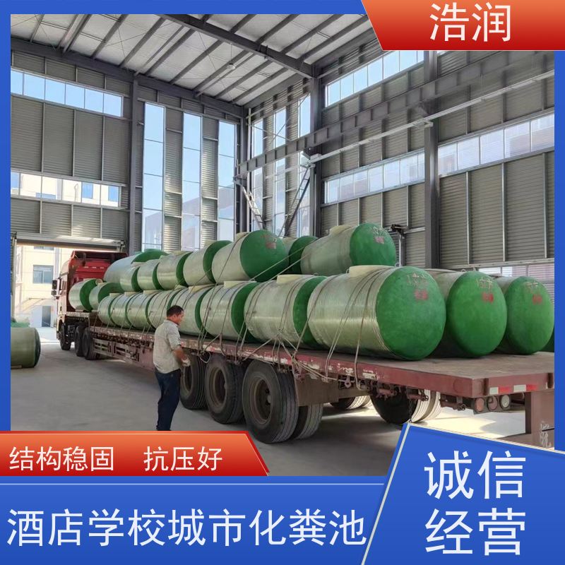 浩润 全国供应 玻璃钢化粪池厂家 容量大 耐腐蚀 便于维护