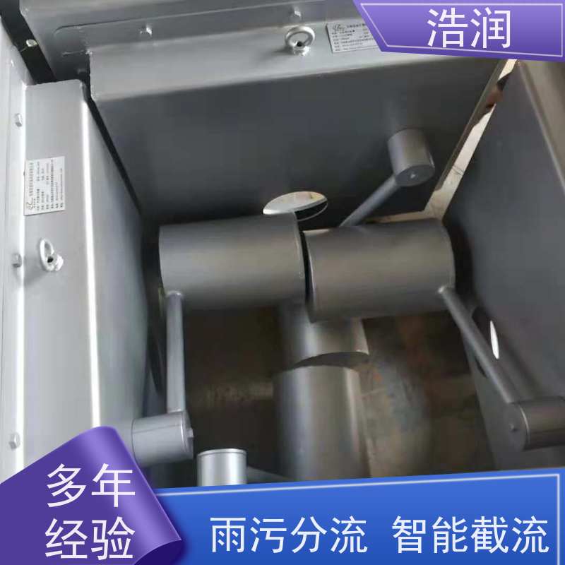 浩润 全国供应 雨污分流无动力调流阀 同步驱动 性能稳定