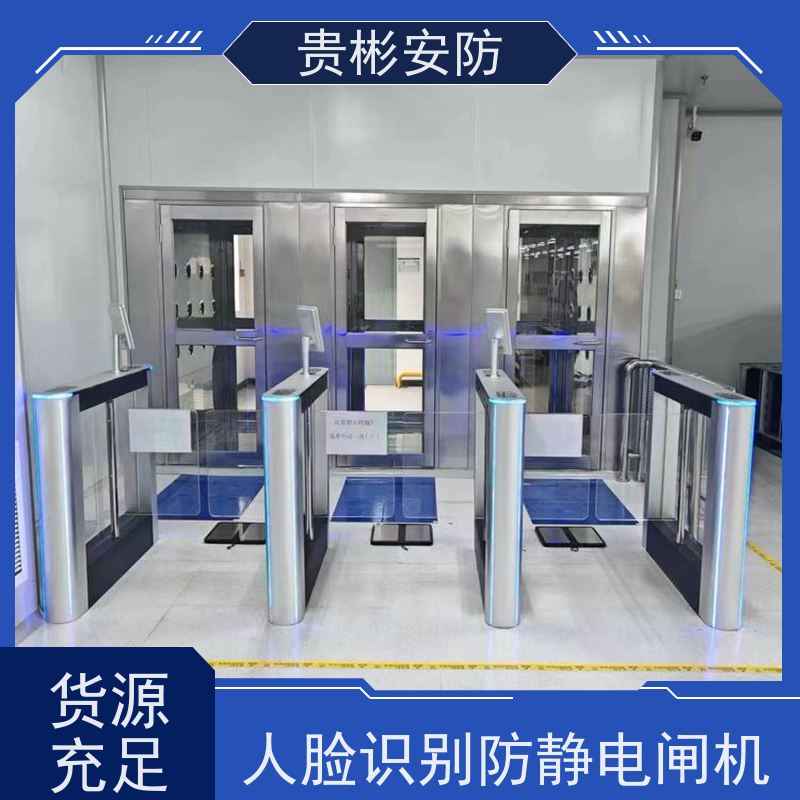 贵彬安防 洁净室静电检测 闸机门禁系统 品质稳定 口碑好 适用广泛