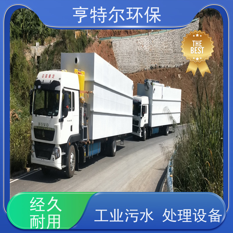 亨特尔环保 600立方 工厂污水处理设备 对周围环境无影响 适用范围广