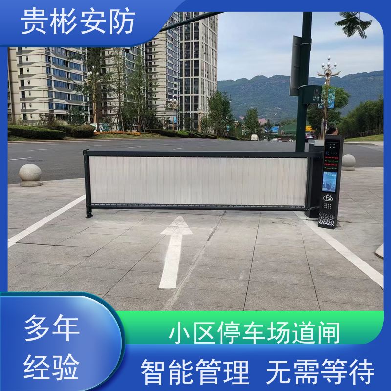 贵彬安防 停车场道闸出入口 自动收费系统 性能稳定 货源充足