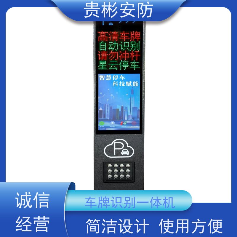 贵彬安防 智能停车场 自动收费系统 坚固耐用 性价比高