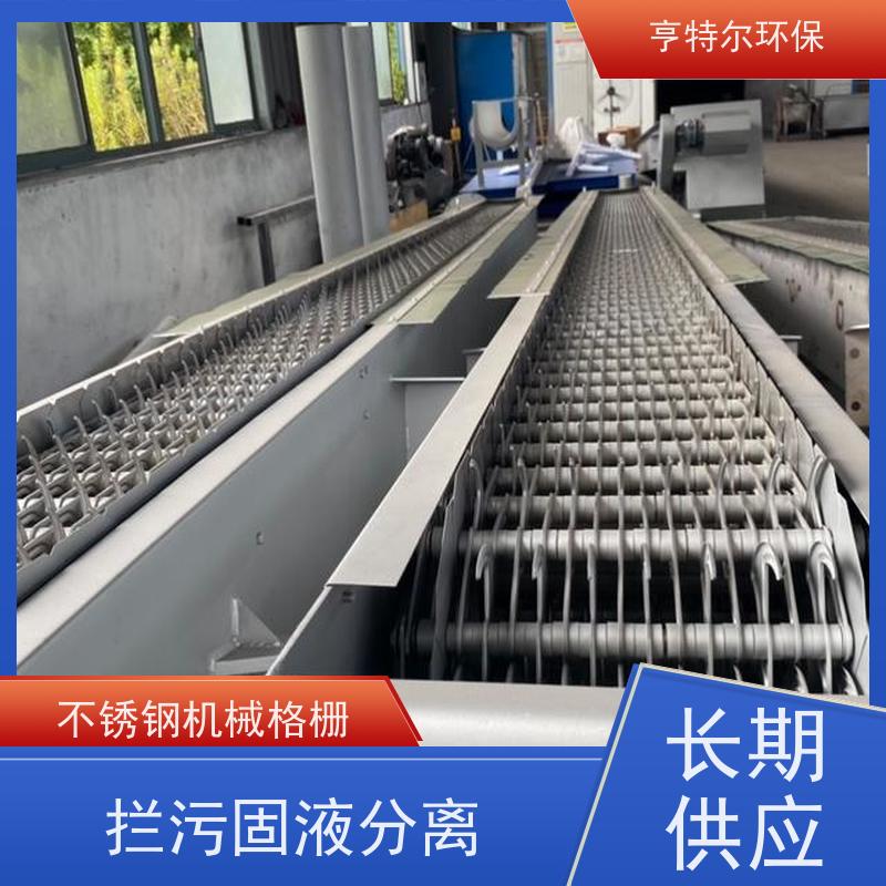 亨特尔环保 齿耙式捞渣清污机 不锈钢机械格栅 拦污固液分离 质量可信