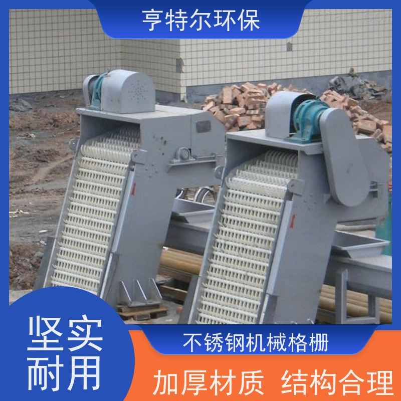 亨特尔环保 齿耙式捞渣清污机 回转式格栅 加厚材质 结构合理 质量可信