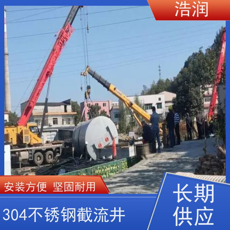 浩润 自动智能控制截流井 城镇低洼占地面积小 货源充足