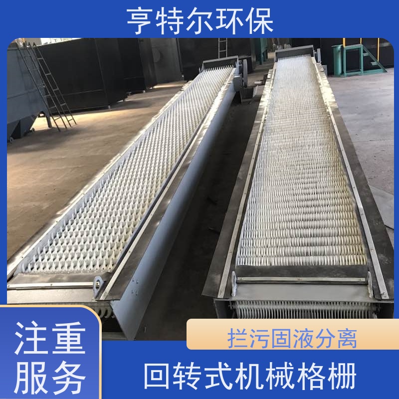 亨特尔环保 不锈钢拦污栅 全自动回转式格栅机 运行稳定 按需定制