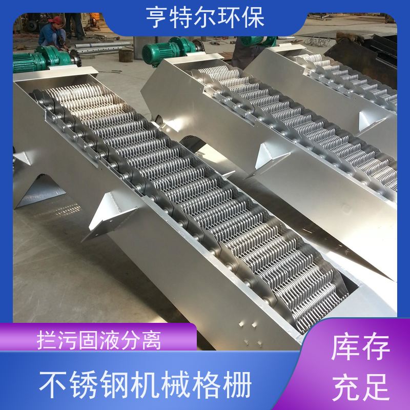 亨特尔环保 循环式耙齿除污机 不锈钢机械格栅 运行稳定 自动化程度高