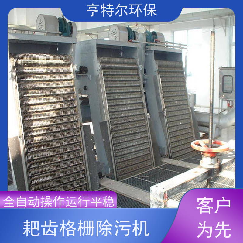 亨特尔环保 污水处理 回转式格栅 调节方便噪音低 应用广泛