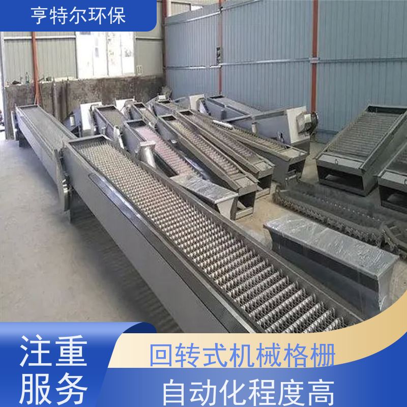 亨特尔环保 齿耙式捞渣清污机 回转式格栅 经久耐用 适用范围广