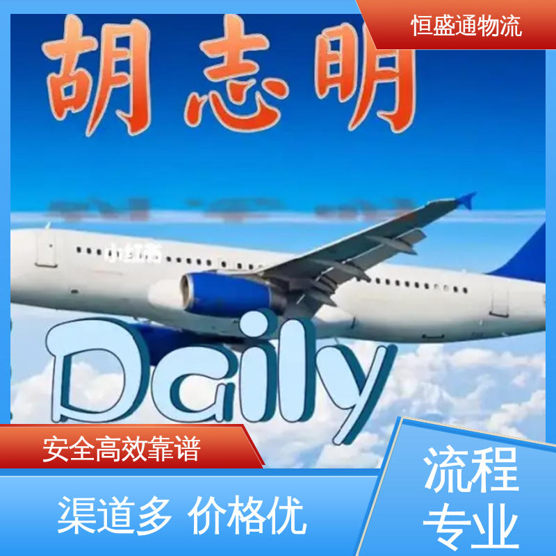 恒盛通物流 一对一客服服务 全境覆盖 时效快 PNH柬埔寨金边