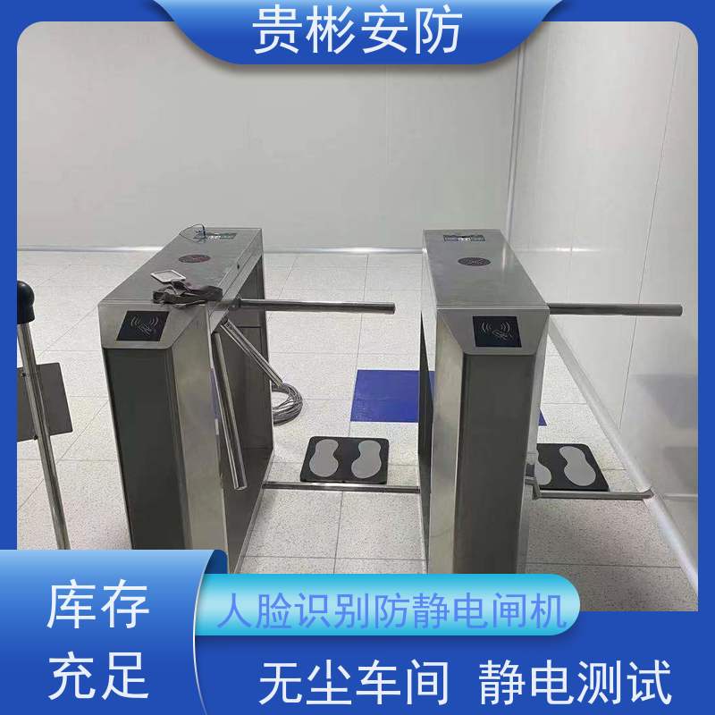 贵彬安防 无尘车间 esd静电测试闸机 单向/双向通行 长期供应