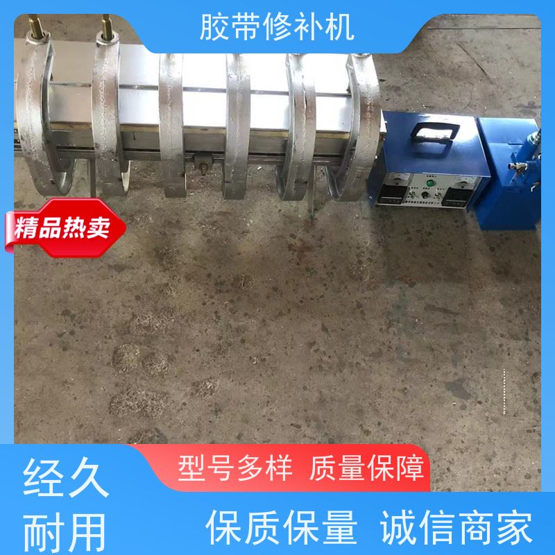 矿用 铝合金材质 胶带撕裂修补机 电加热 多尺寸可做