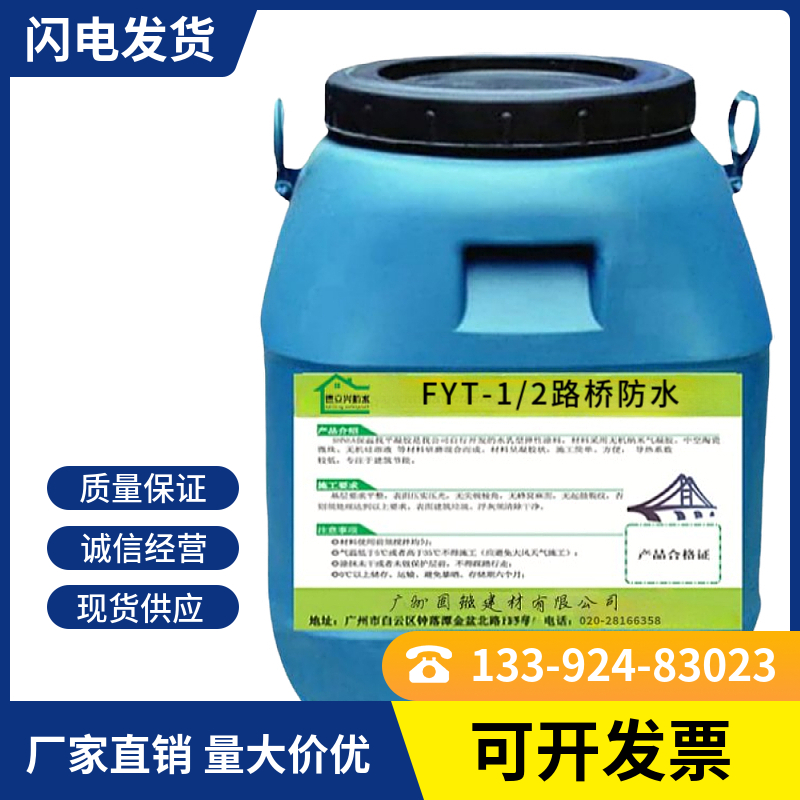 德立兴桥面防水 fyt-1道桥专用改性沥青防水涂料 抗剪切力强
