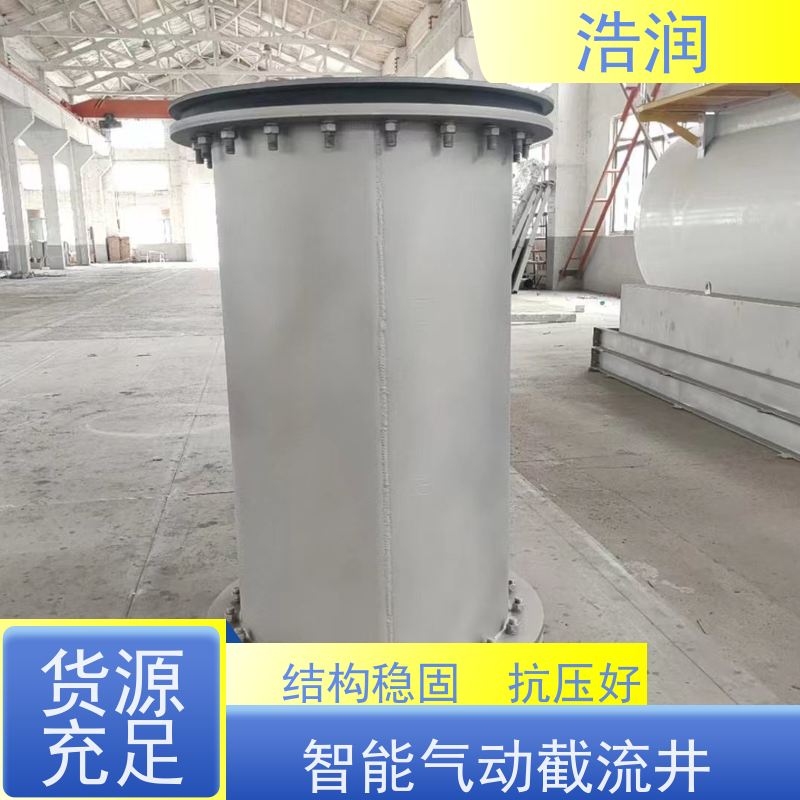 浩润 自动智能控制柔性气动截流井 雨污分流专用 性能稳定