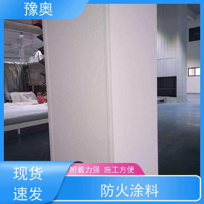 豫奥 隧道防火涂料 设计服务一体化 防霉阻燃 不开裂 品类齐全 经久耐用