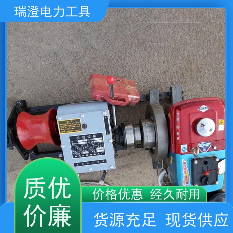 瑞澄电力工具 定制 牵引拉线机 提高效率 严格品控