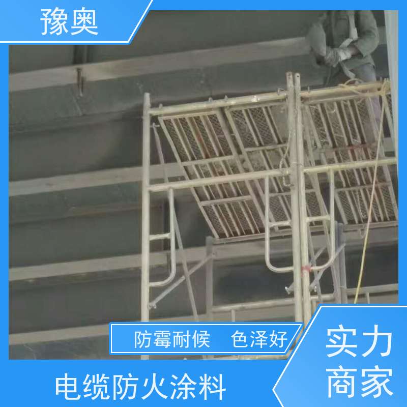豫奥 厚型防火涂料 防腐耐热低碳环保 物流配送 发货快