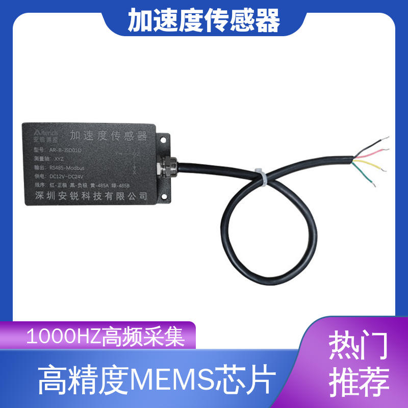 自动化监测 温度补偿 MEMS加速度计 交通车辆检测碰撞振动