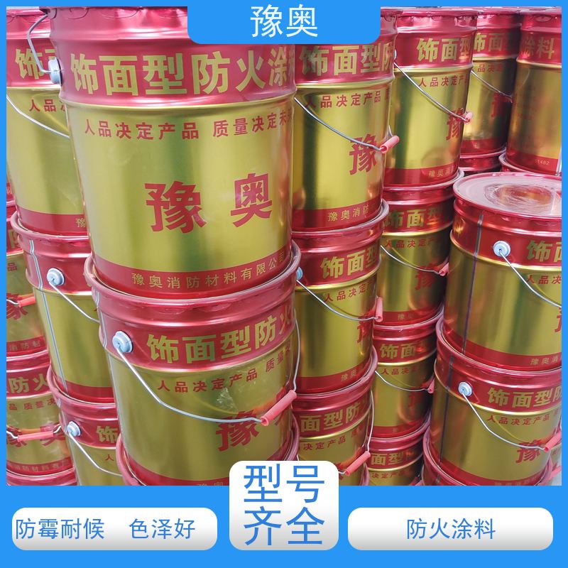 豫奥 FHTL 饰面型防火涂料 不易燃烧 耐磨损 效果稳定 资料齐全