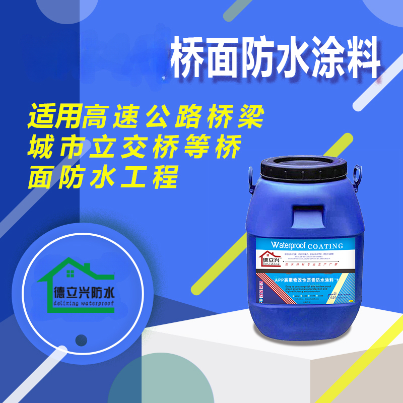 APP高聚物改性沥青 液体卷材防水涂料 喷涂道路桥梁防渗材料 厂家