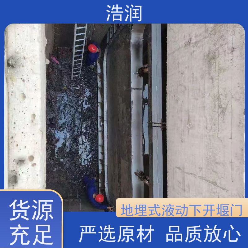浩润 地埋式液动下开堰门 安装方便 防腐性强 发货及时
