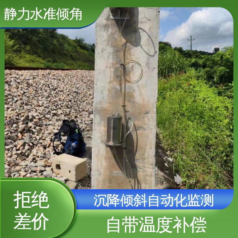  山体滑坡土体坍塌沉降倾斜 压差式静力水准倾角仪 7*24小时测量