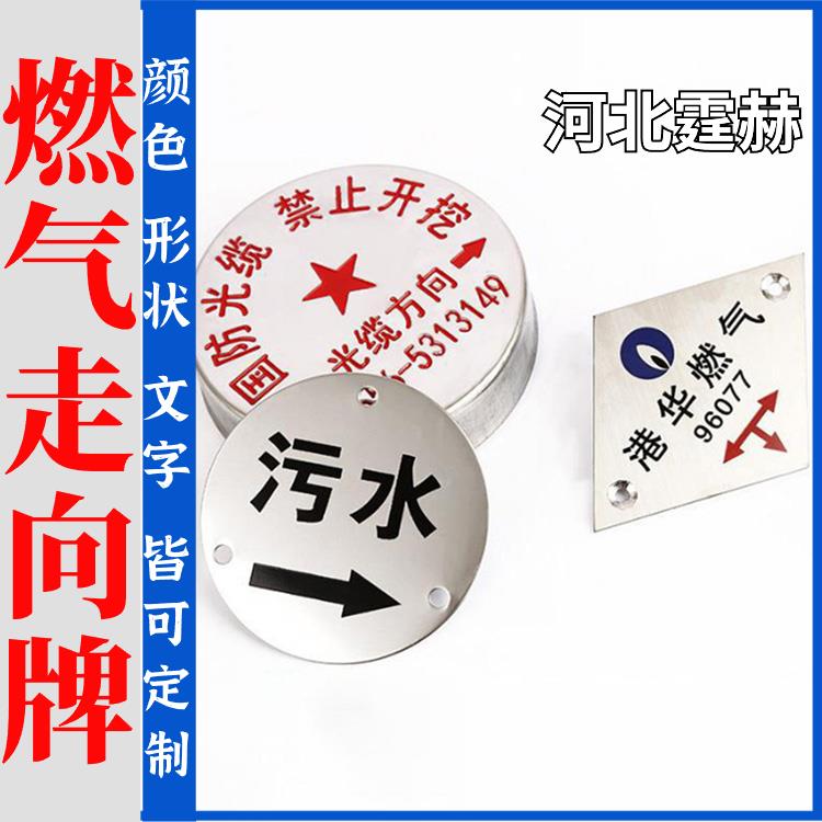 霆赫 不锈钢地面走向牌 燃气供水管线标志牌 冲压标牌 厂家 防腐耐用