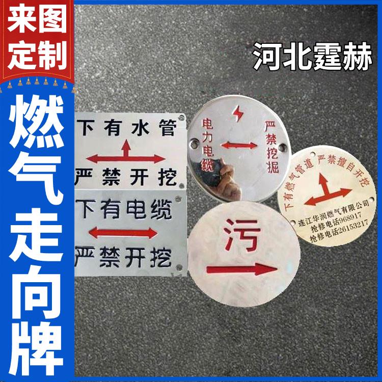 霆赫 燃气地面标志牌 不锈钢污水冲压地贴 带钉警示牌 支持定制