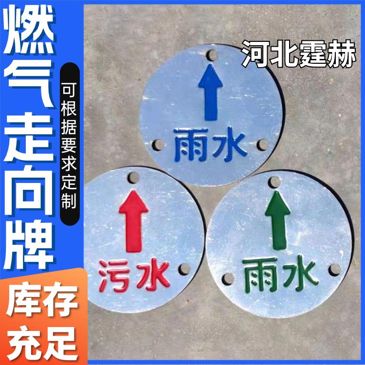 霆赫 不锈钢雨水污水牌 电力标示警示牌 电缆走向指向牌 耐腐易安装