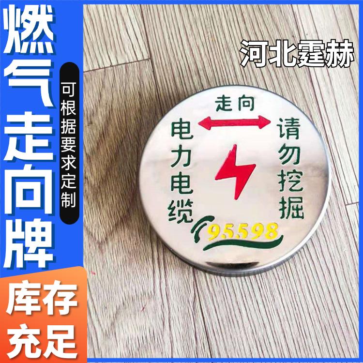 霆赫 不锈钢地面走向牌 燃气供水管线标志牌 冲压标牌 字标清晰