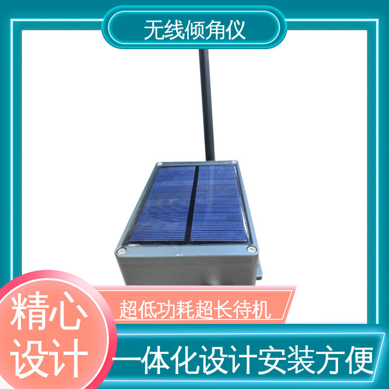 自动化监测 角度传感器 高精度 矿山边坡倾斜坍塌预警