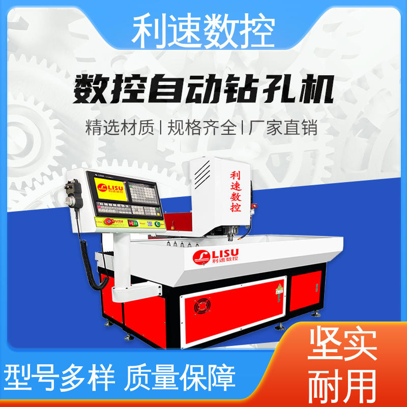 利速数控科技机械 支持定制 钻孔机 拥有极大的过载能力