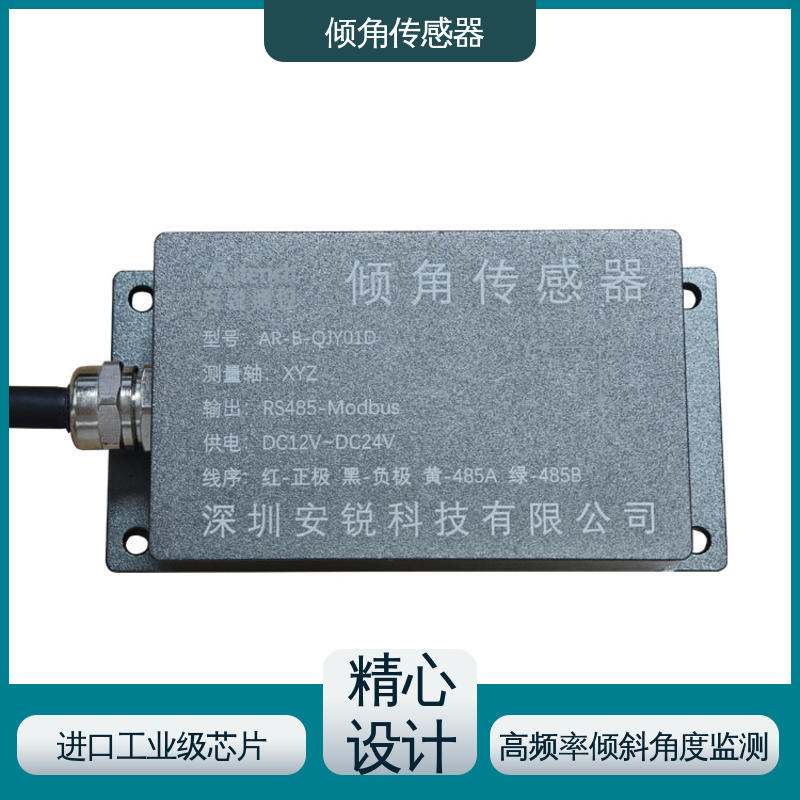 实时在线监测 倾角传感器 仓储货架倾斜位移预警