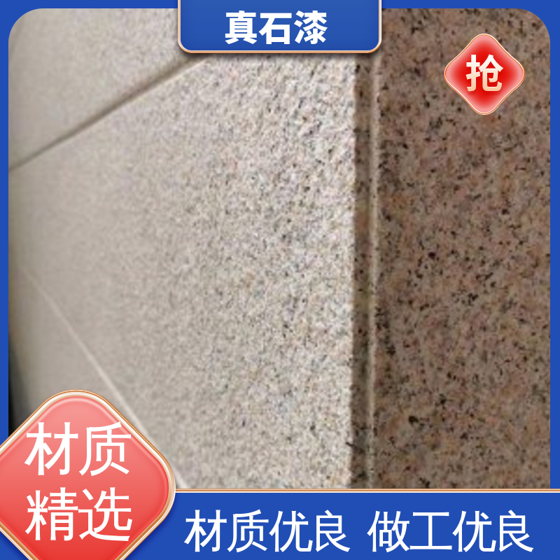 黄色 简单喷涂 水包水真石漆 有效成分含量90% 可用于建筑涂料