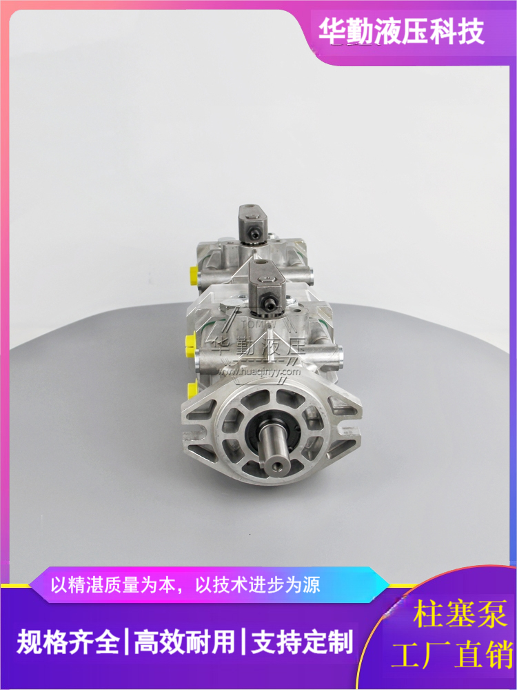 华勤液压 运行平稳寿命长，替代进口 柱塞双向变量泵 支持定制