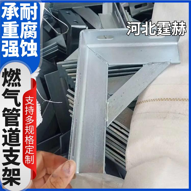霆赫 冲孔仓库 石油天然气非开挖用 燃气隧道用管道支架 尺寸可定做
