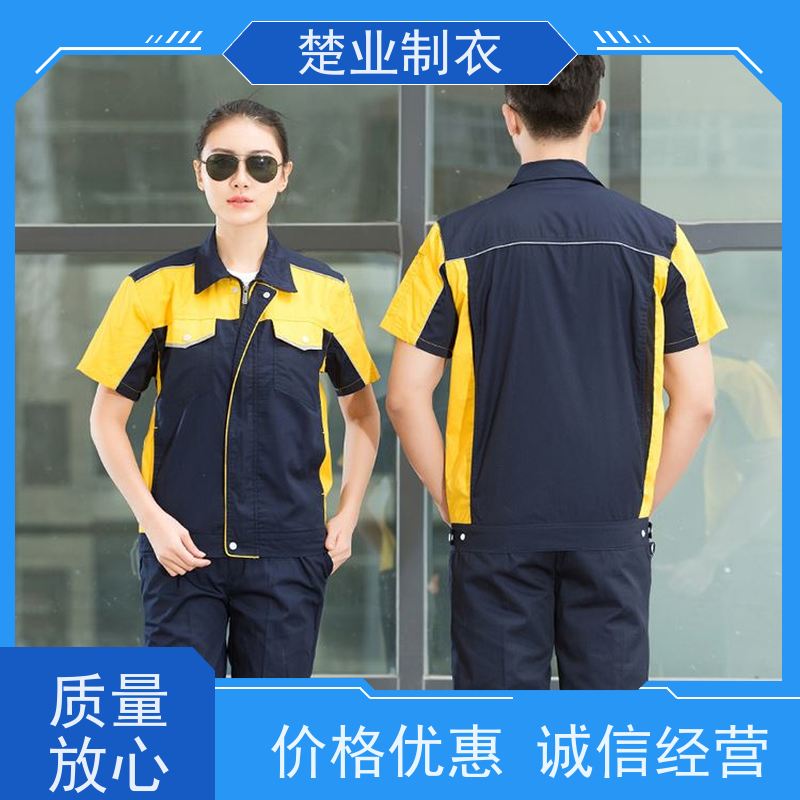 楚业制衣鄂州工作服定制 结实耐穿 颜色丰富 拉链门襟 版型好