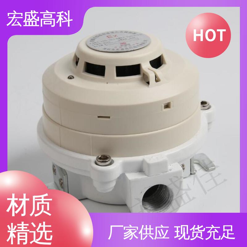 发货及时 防爆烟雾报警器 化工厂用 经久耐用 宏盛高科