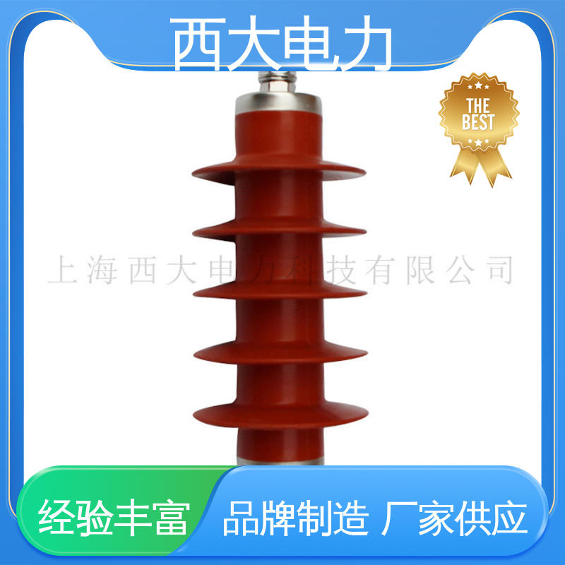 西大电力 HY5WS-13/36Q 体积小 重量轻 氧化锌避雷器