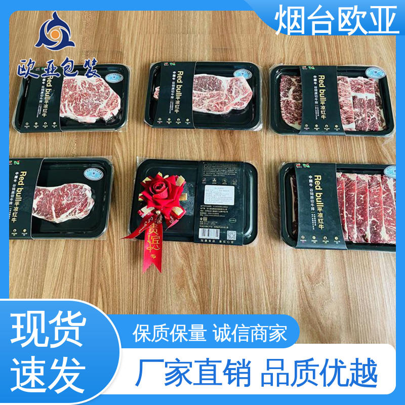 源头工厂 品种齐全 提升商品档次 海鲜真空贴体膜 欧亚包装