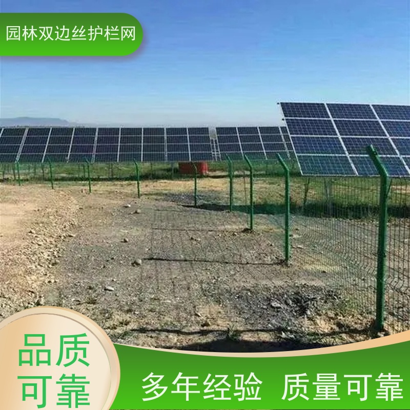 光伏电站隔离网圈地双边丝护栏网园林绿色铁丝网养殖防护栅栏