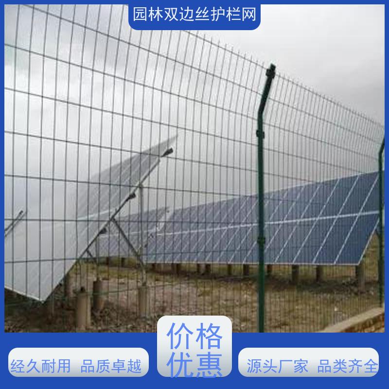 光伏电站隔离网园林绿色铁丝网养殖防护栅栏圈地双边丝护栏网